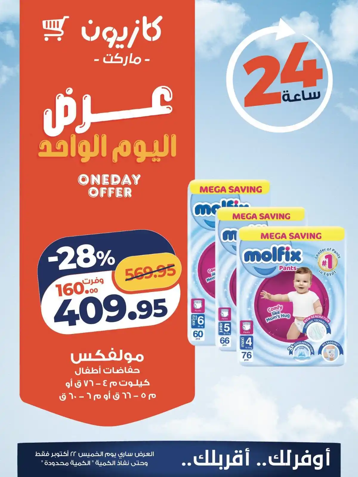 عروض كازيون اليوم صفحة 2