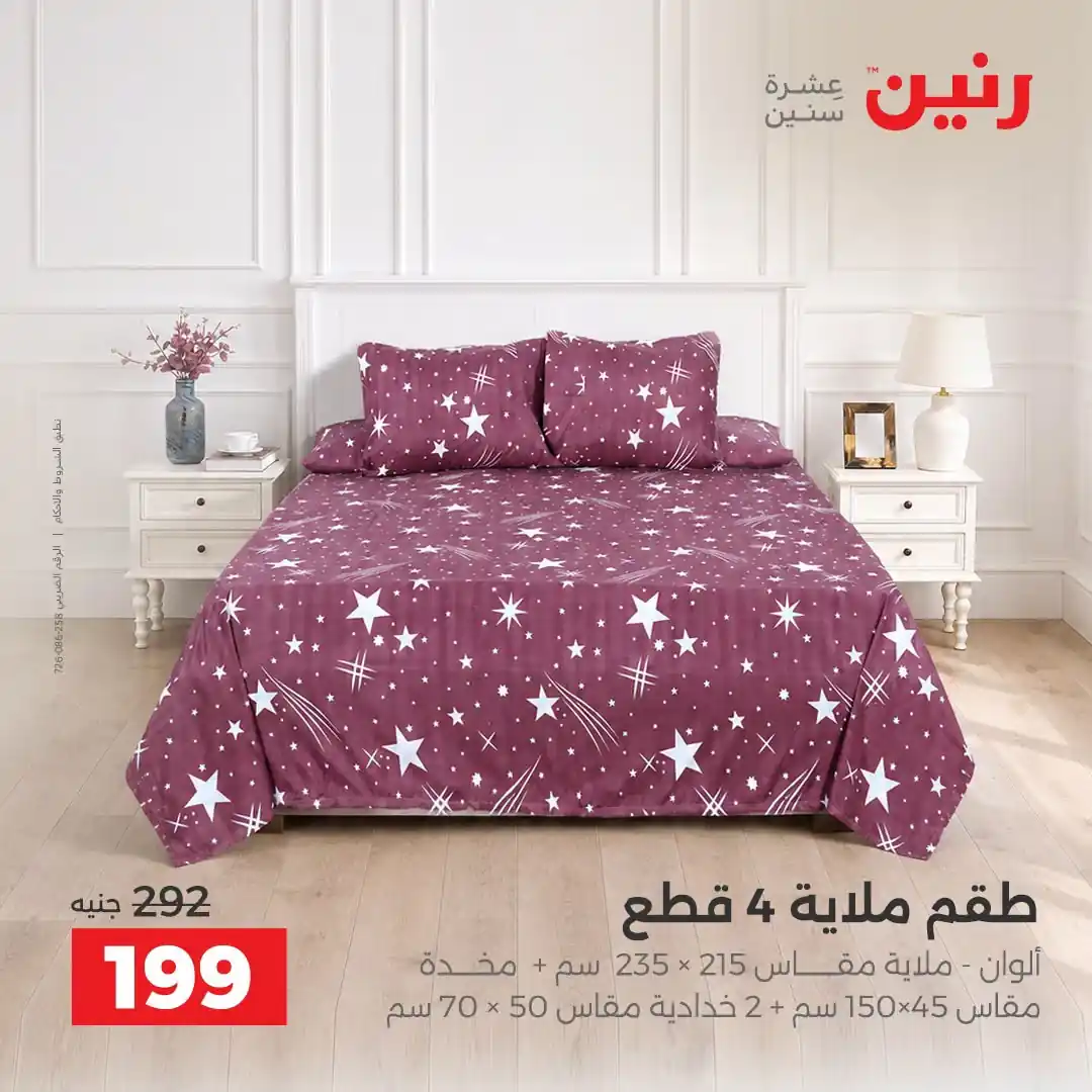 عروض رنين اليوم الصفحة رقم 2