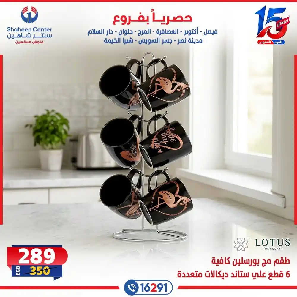عروض سنتر شاهين اليوم صفحة 2