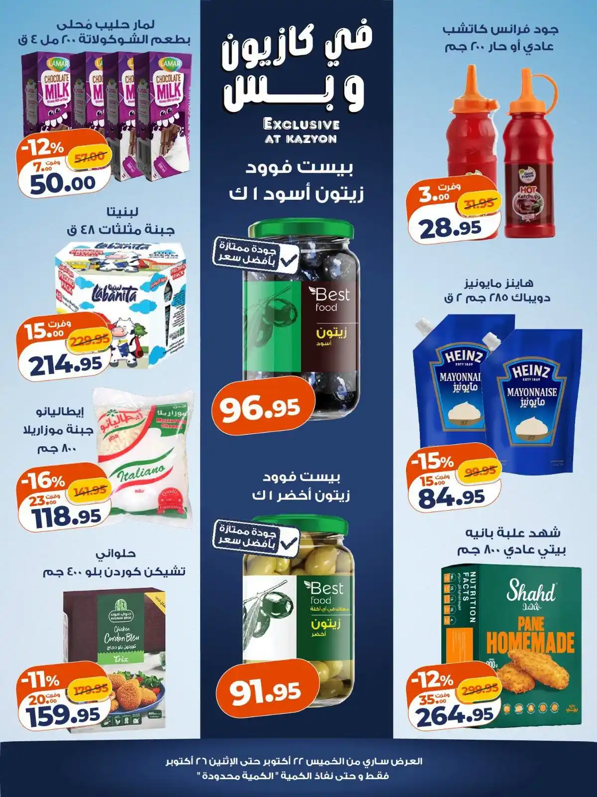 عروض كازيون اليوم صفحة 2
