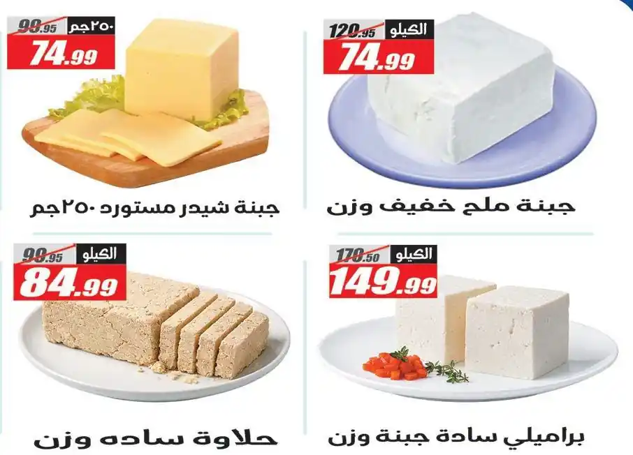 عروض الفرجانى اليوم الصفحة رقم 2