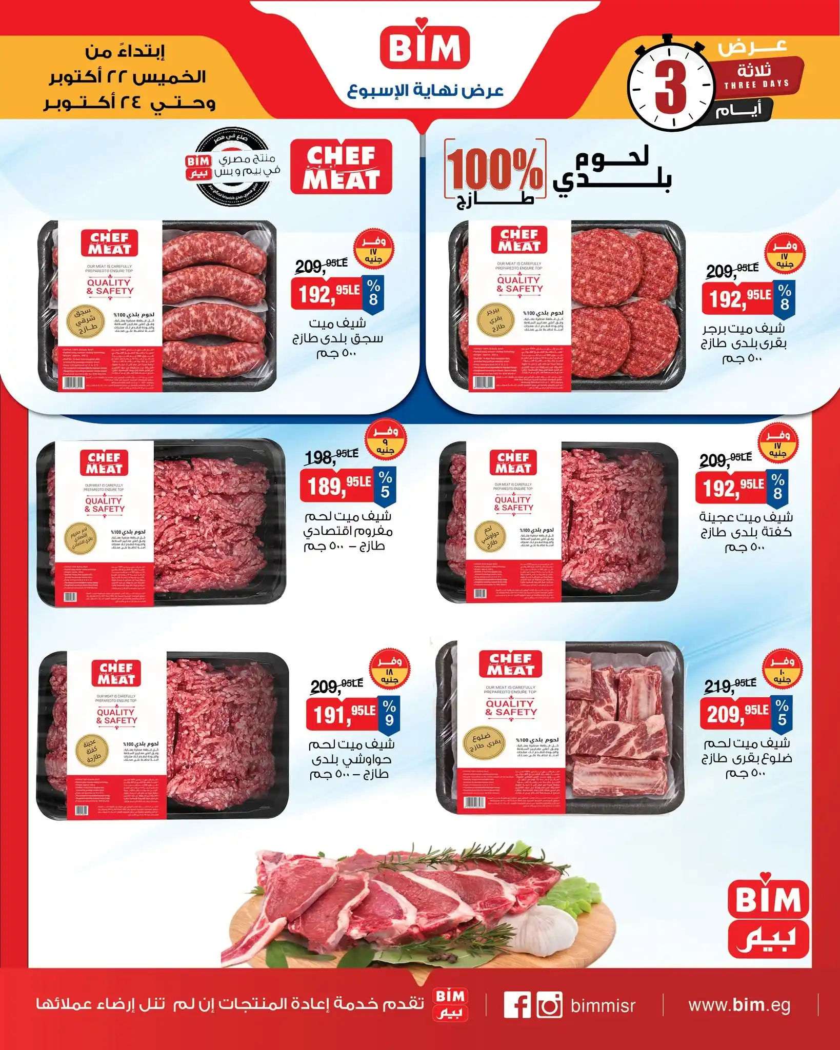 عروض بيم اليوم الصفحة رقم 2