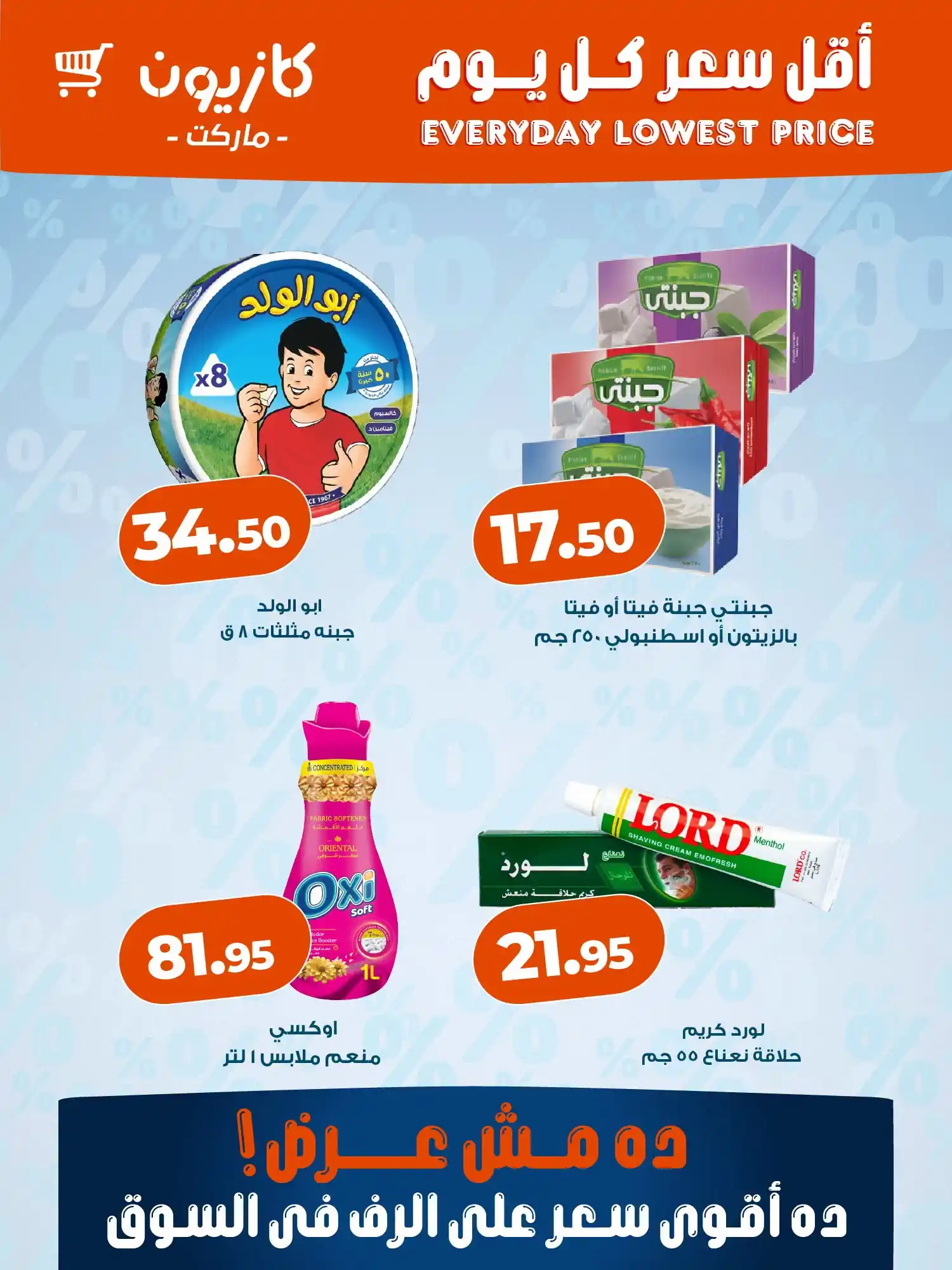 عروض كازيون اليوم الصفحة رقم 2