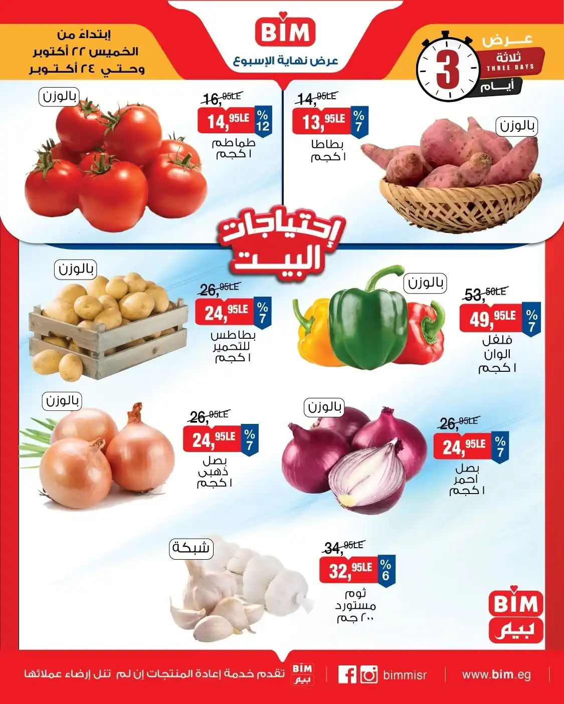 عروض بيم اليوم الصفحة رقم 2