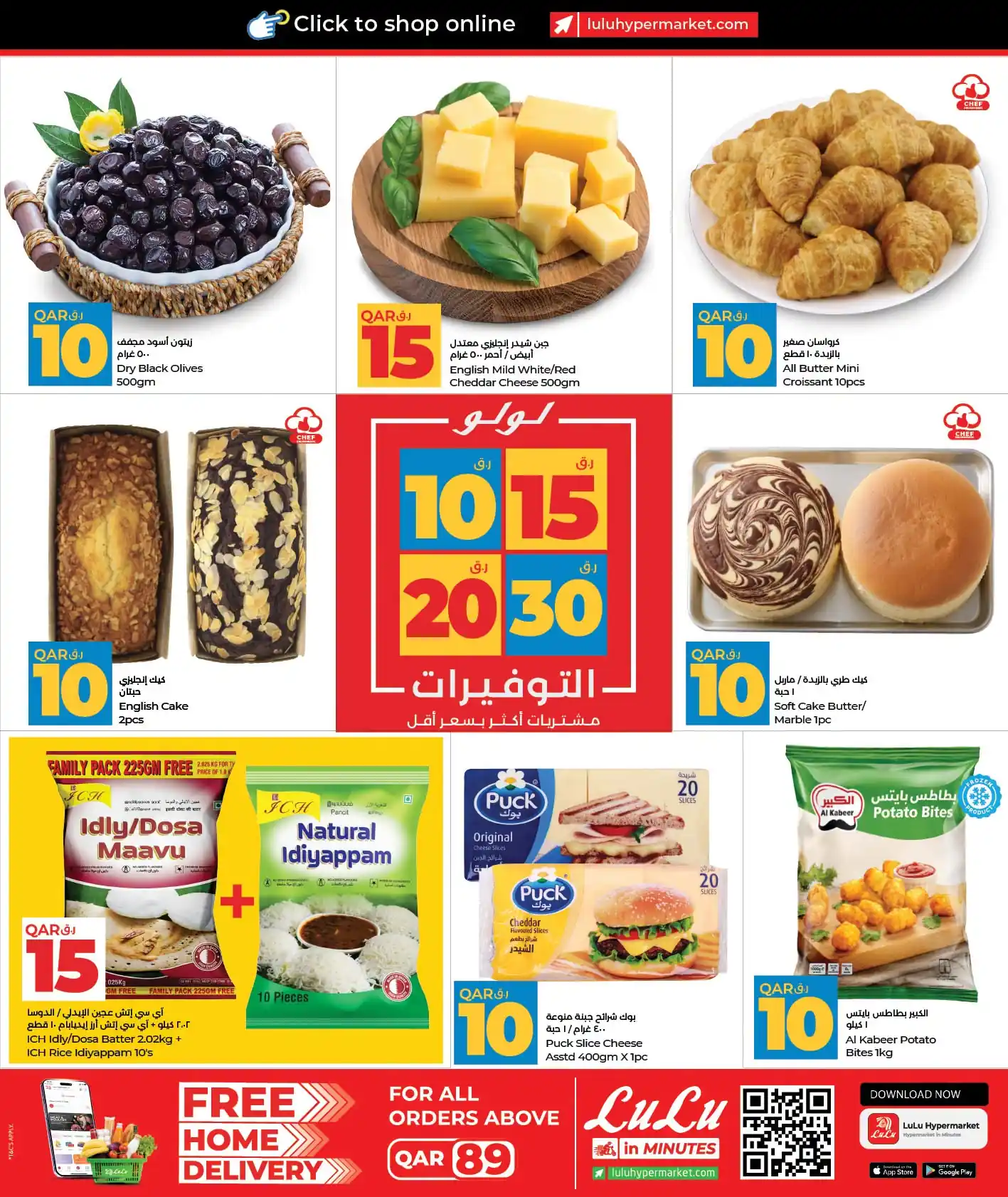 عروض لولو قطر صفحة 2