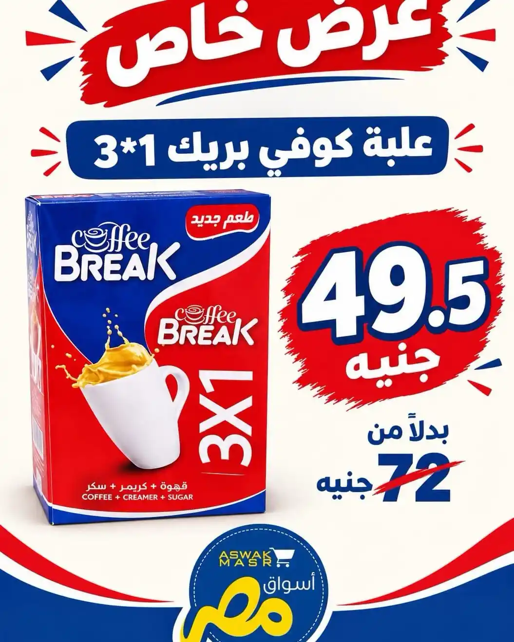عروض اسواق مصر الصفحة رقم 2