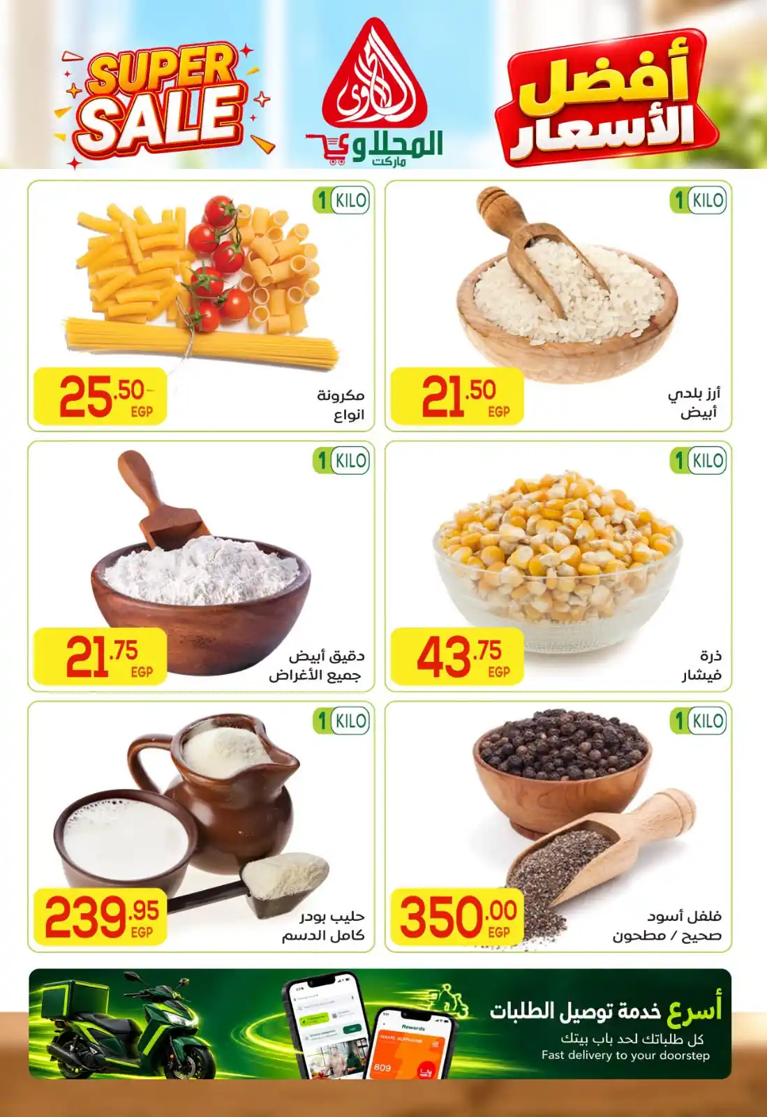 عروض المحلاوى ماركت صفحة 2