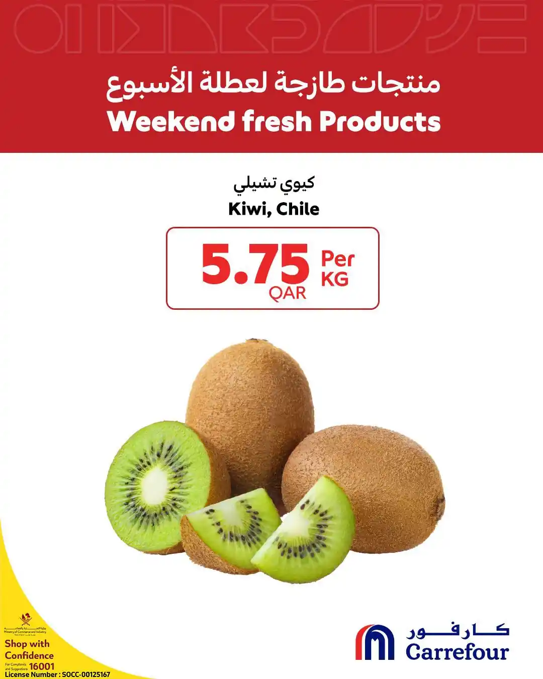 عروض كارفور قطر اليوم صفحة 2