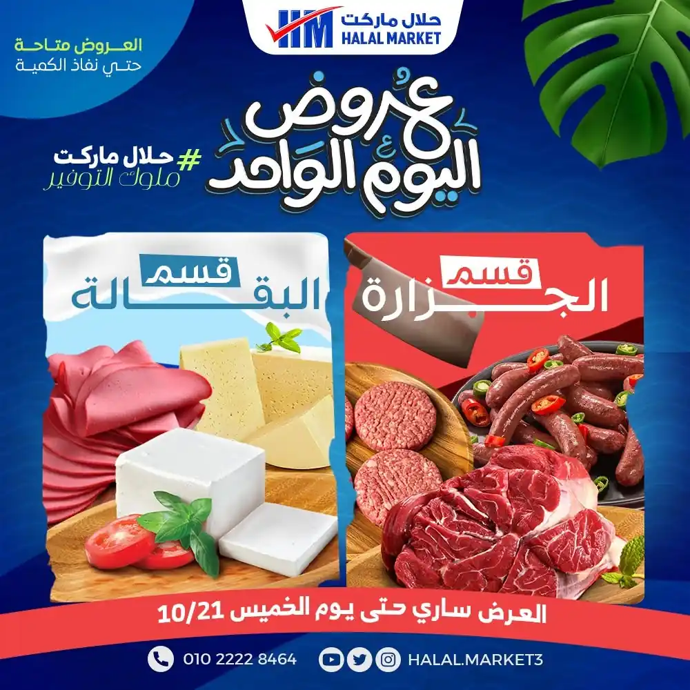 عروض حلال ماركت الصفحة رقم 2