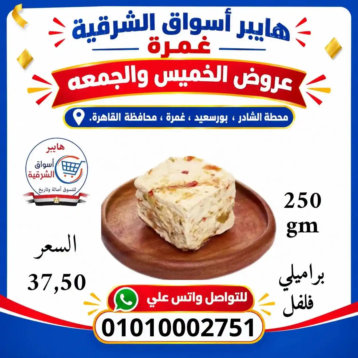 عروض اسواق الشرقية الصفحة رقم 2