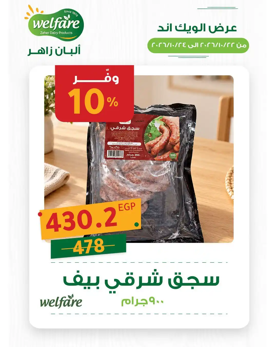 عروض البان زاهر الصفحة رقم 2