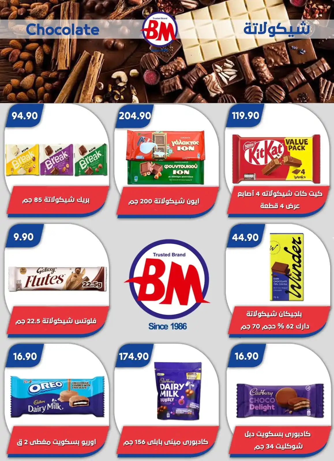 عروض باسم ماركت الصفحة رقم 2