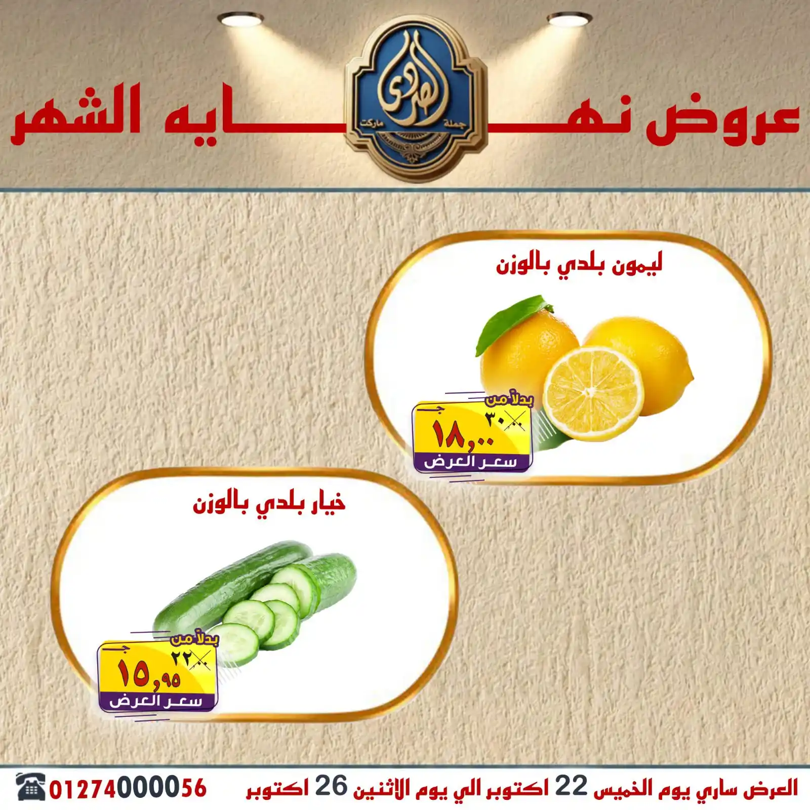 عروض الصردى ماركت الصفحة رقم 2