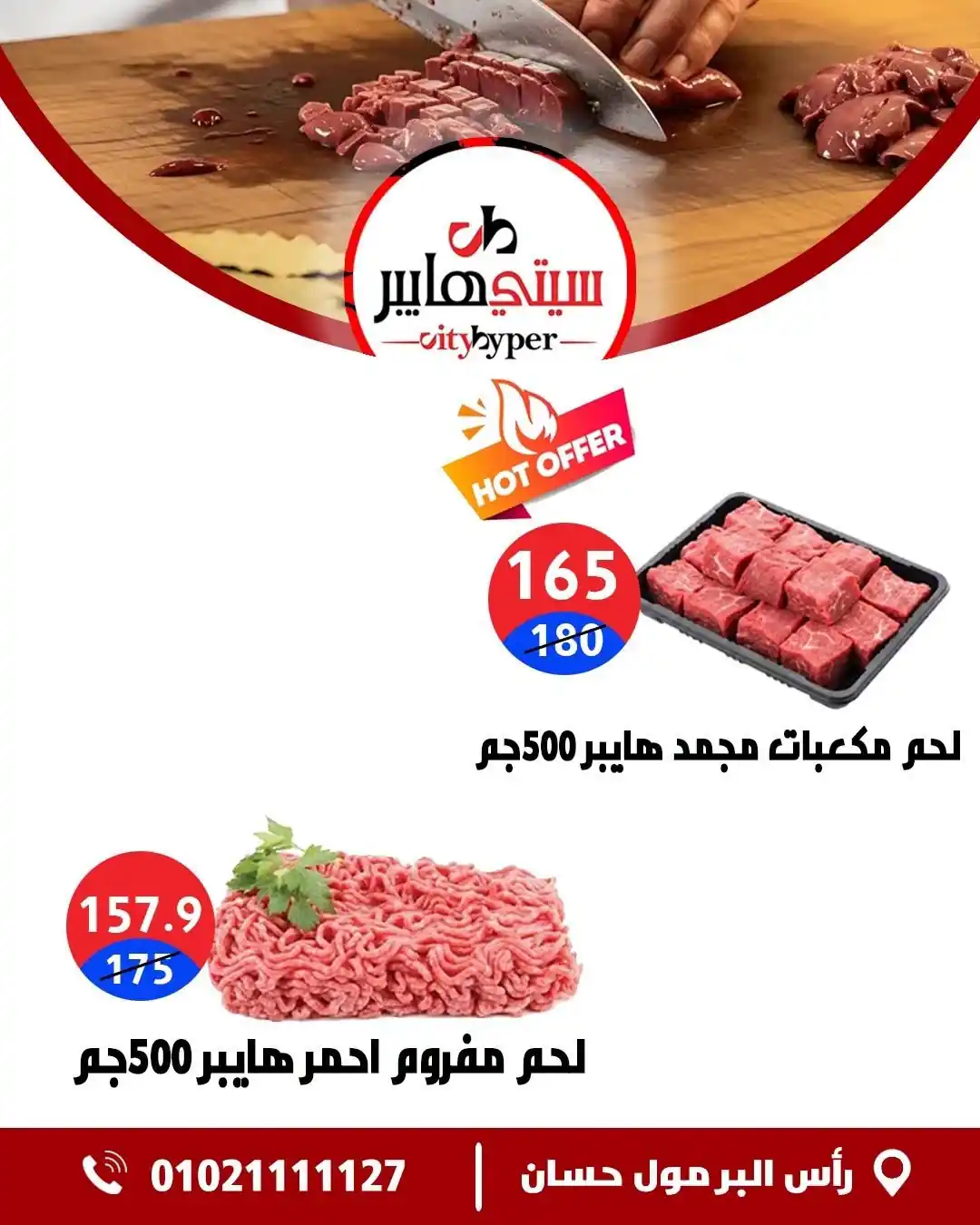 عروض سيتي هايبر الصفحة رقم 2