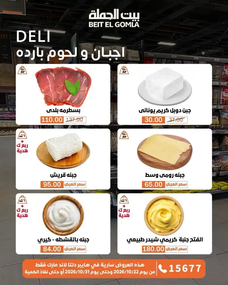 عروض بيت الجملة الصفحة رقم 2