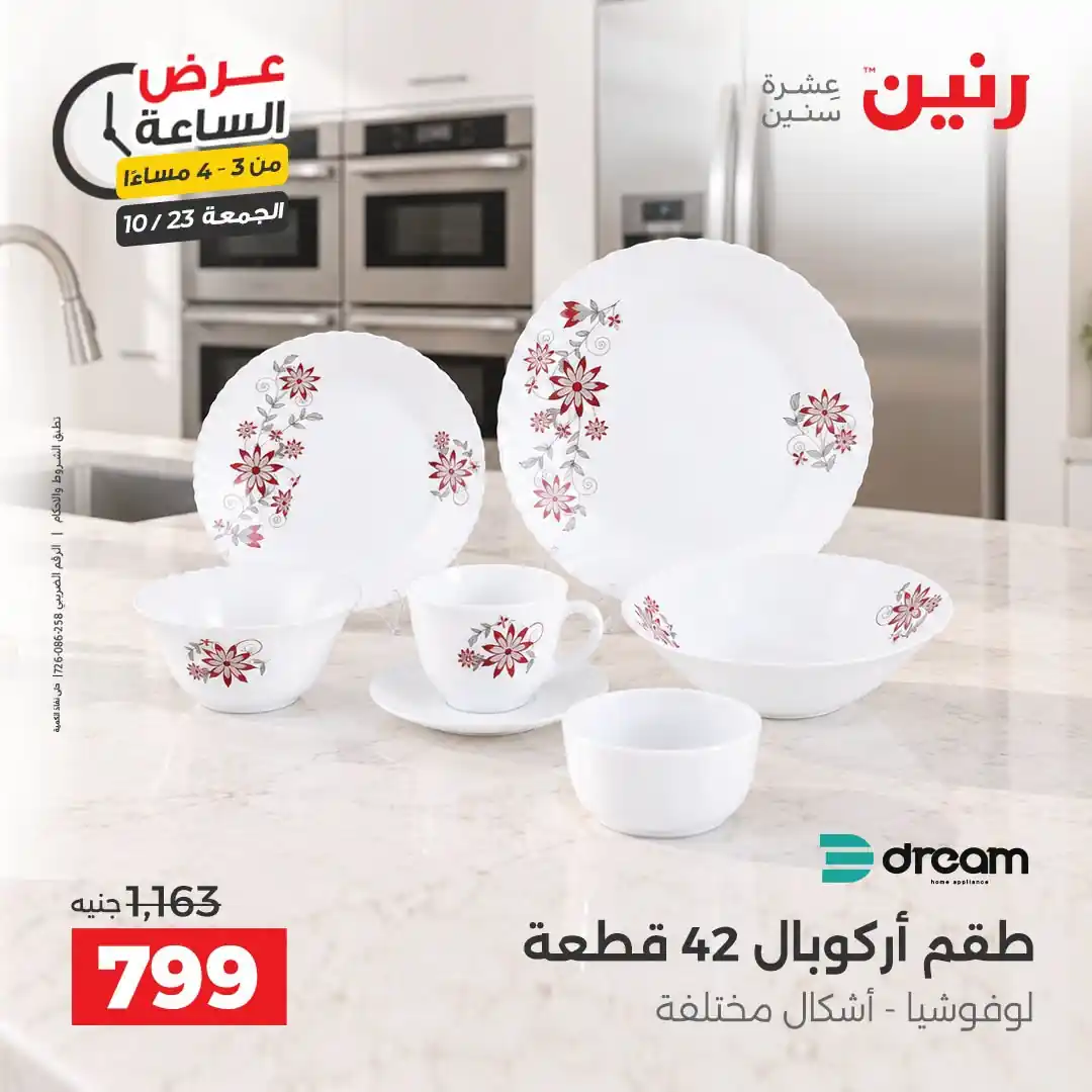 عروض رنين اليوم صفحة 2