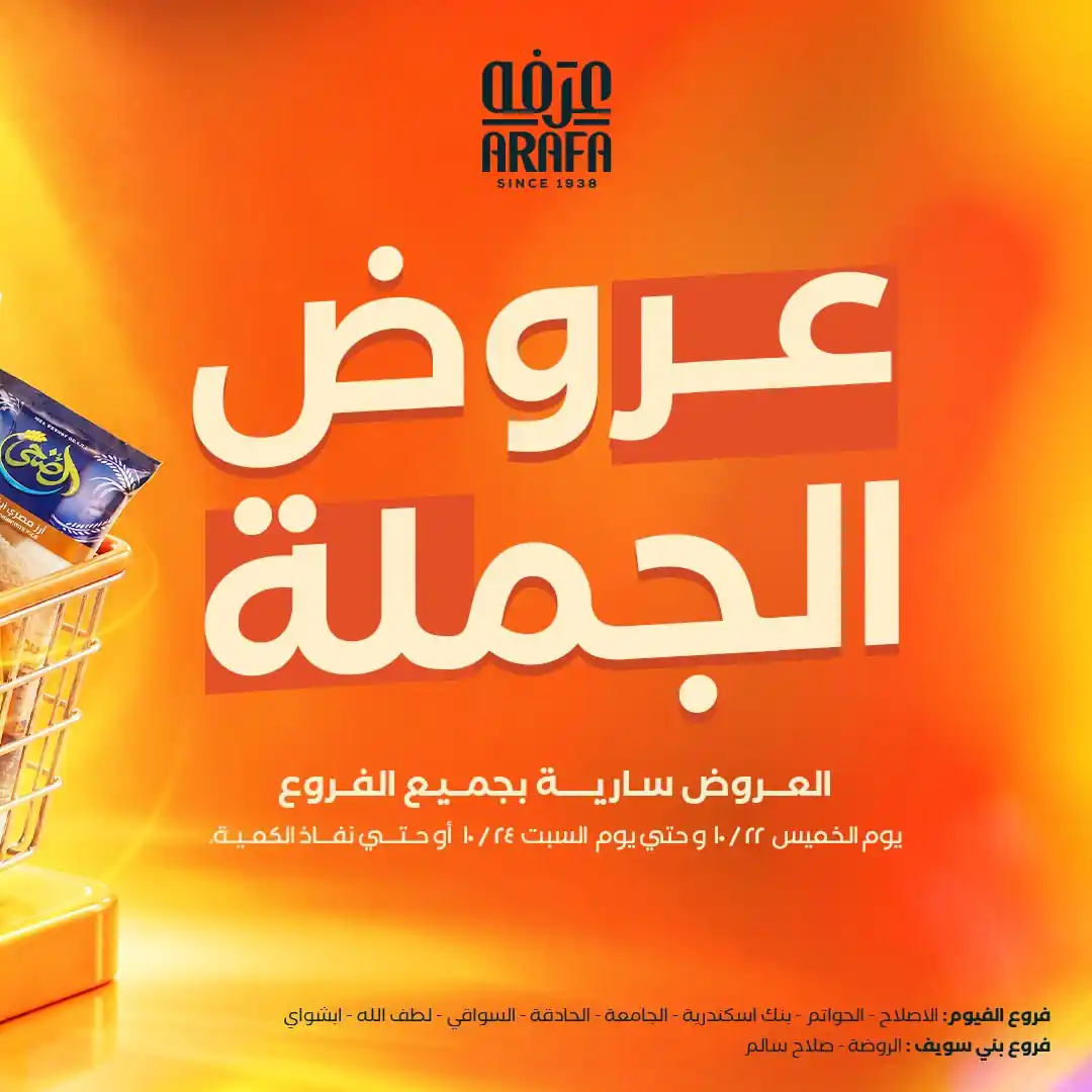 عروض عرفة اخوان الصفحة رقم 2