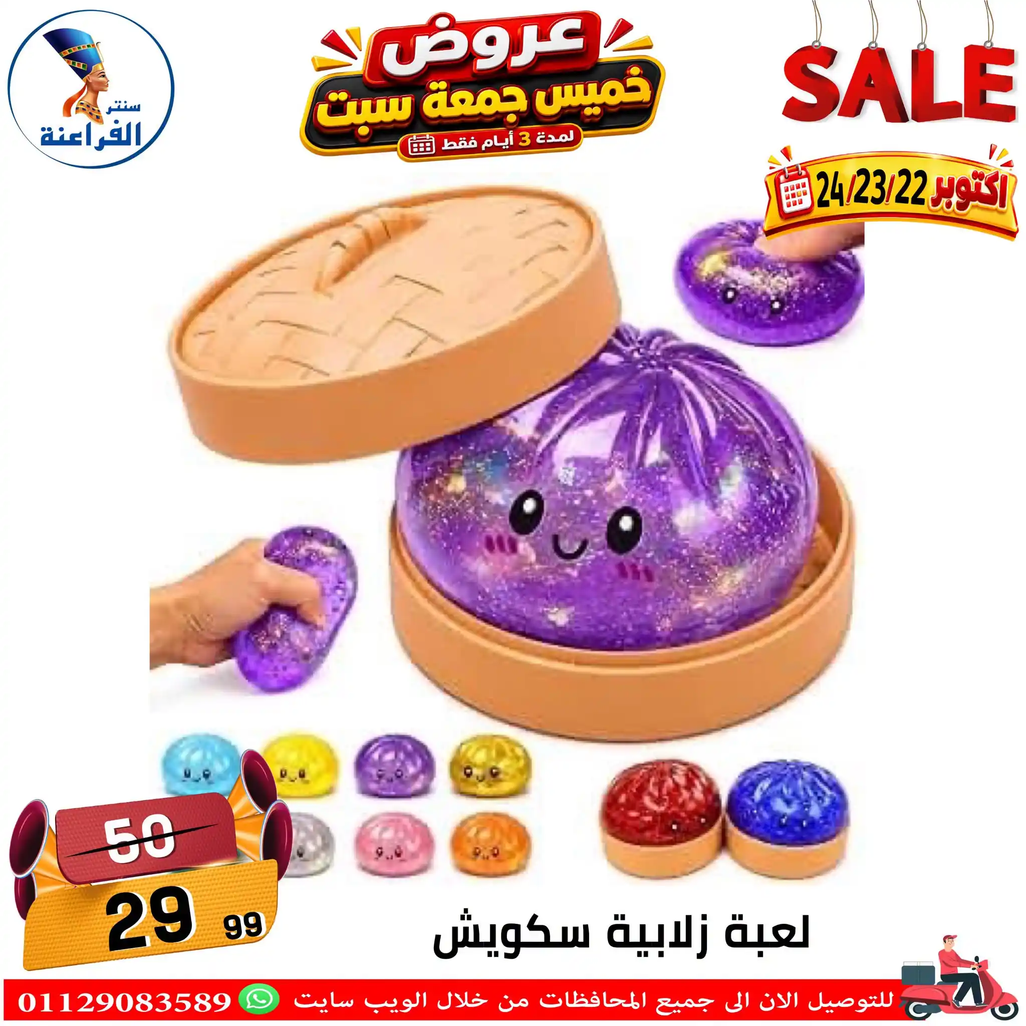 عروض سنتر الفراعنة الصفحة رقم 2