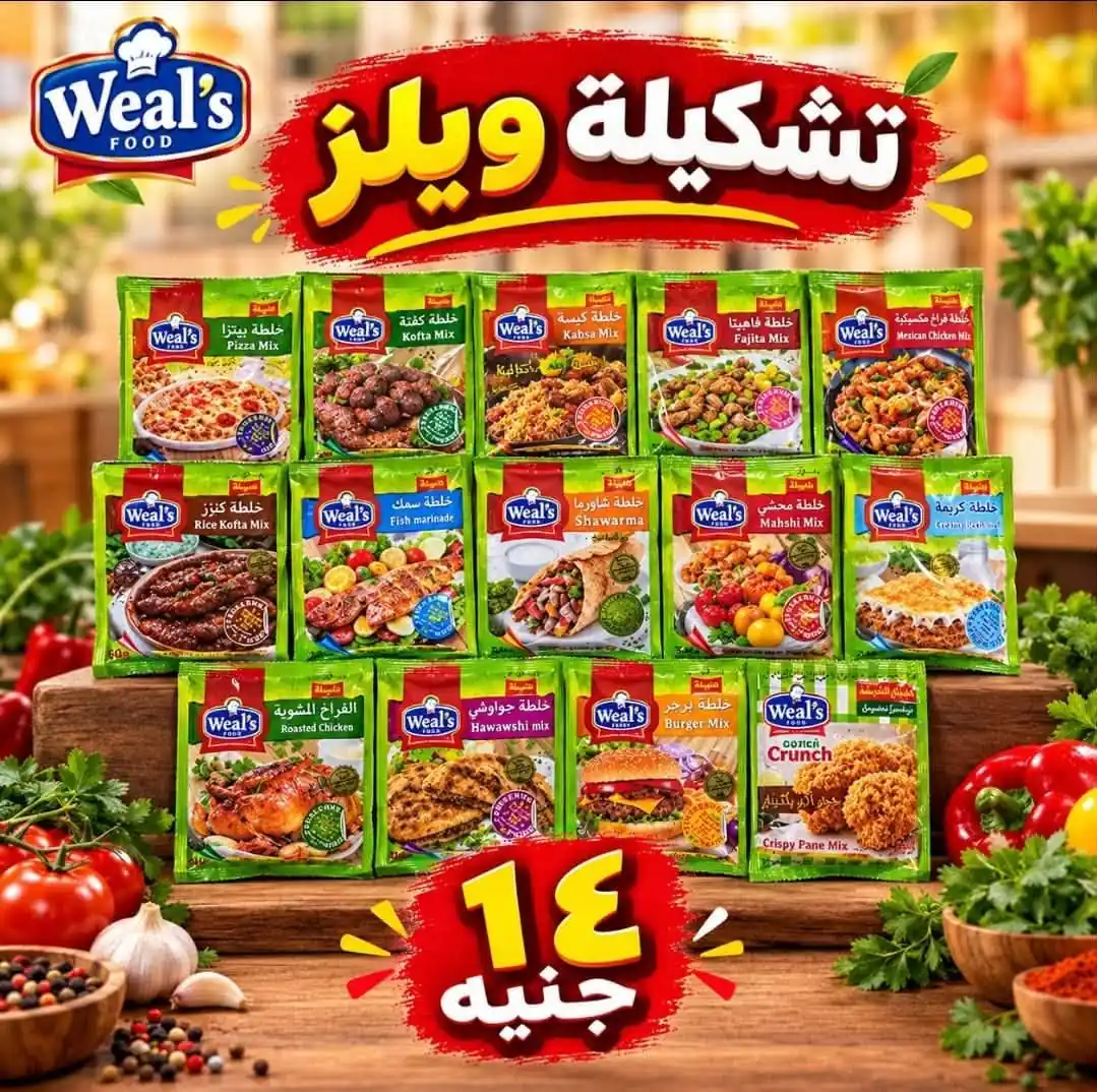 عروض البيك ماركت الصفحة رقم 2