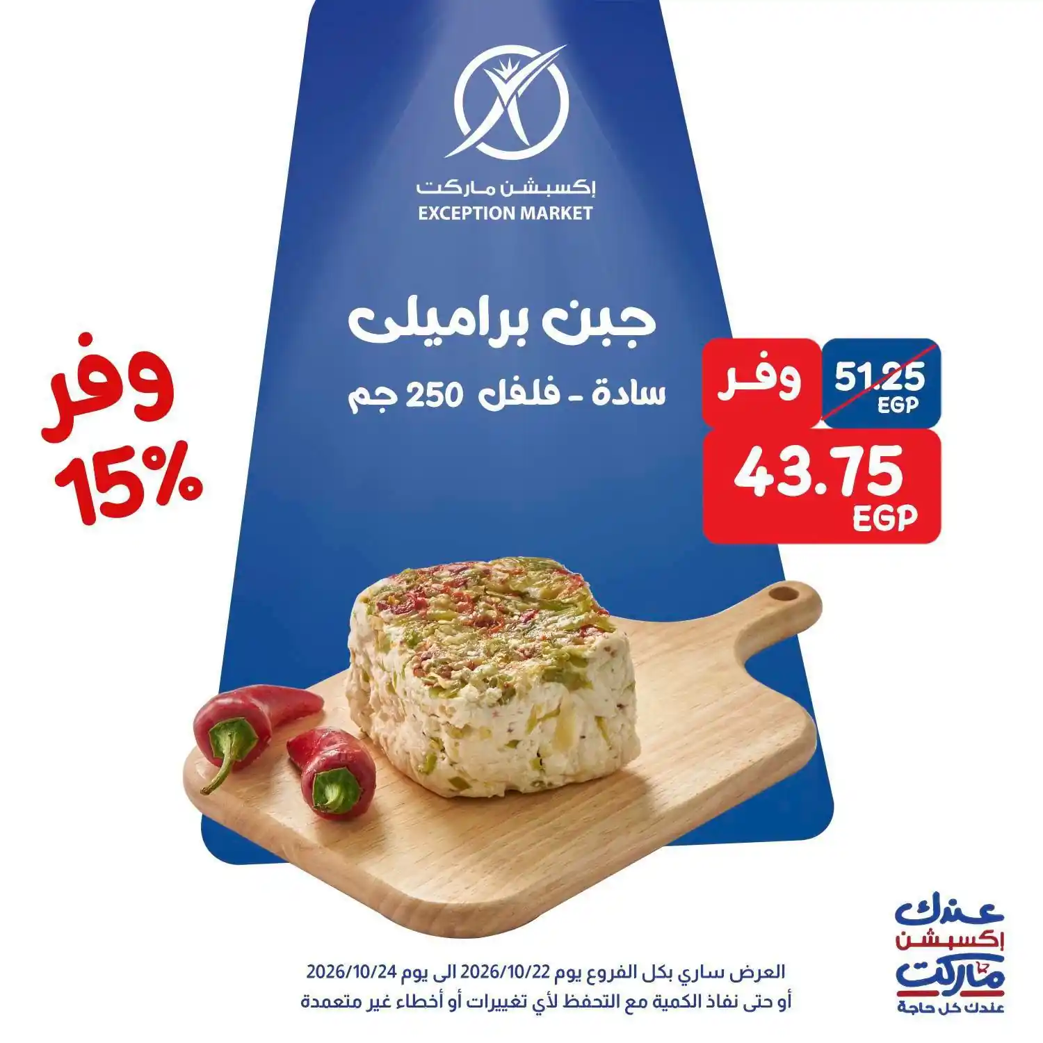 عروض اكسبشن ماركت الصفحة رقم 2