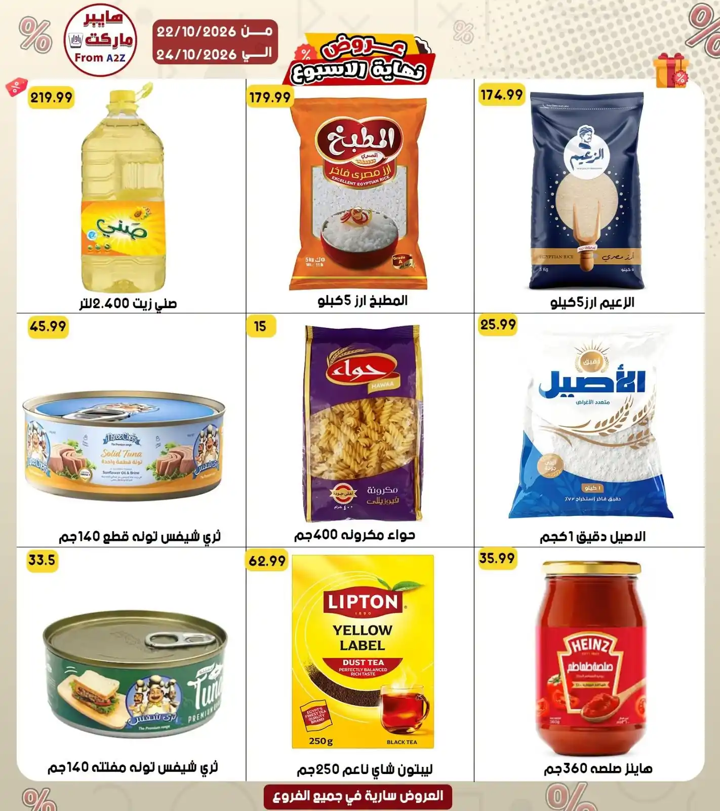 عروض هايبر ايه تو زد A2Z الصفحة رقم 2