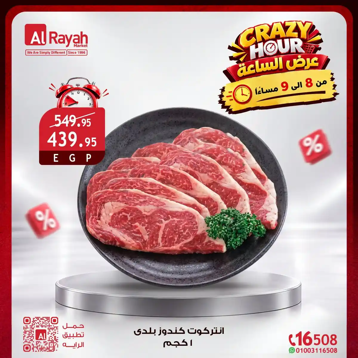 عروض الراية ماركت صفحة 2