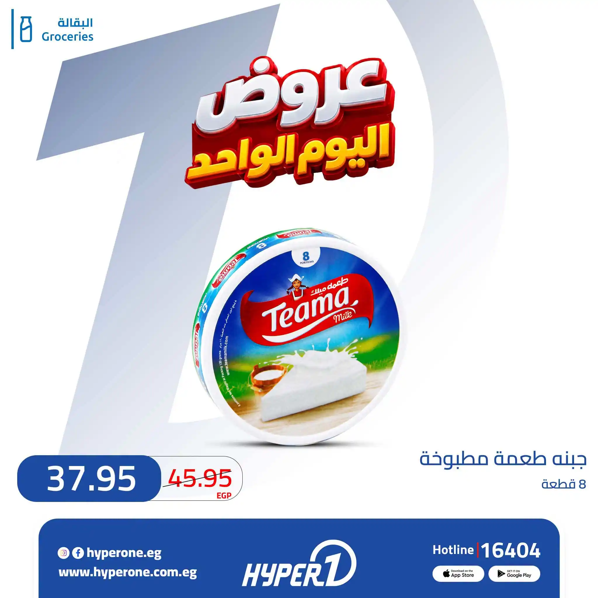 عروض هايبروان اليوم صفحة 2