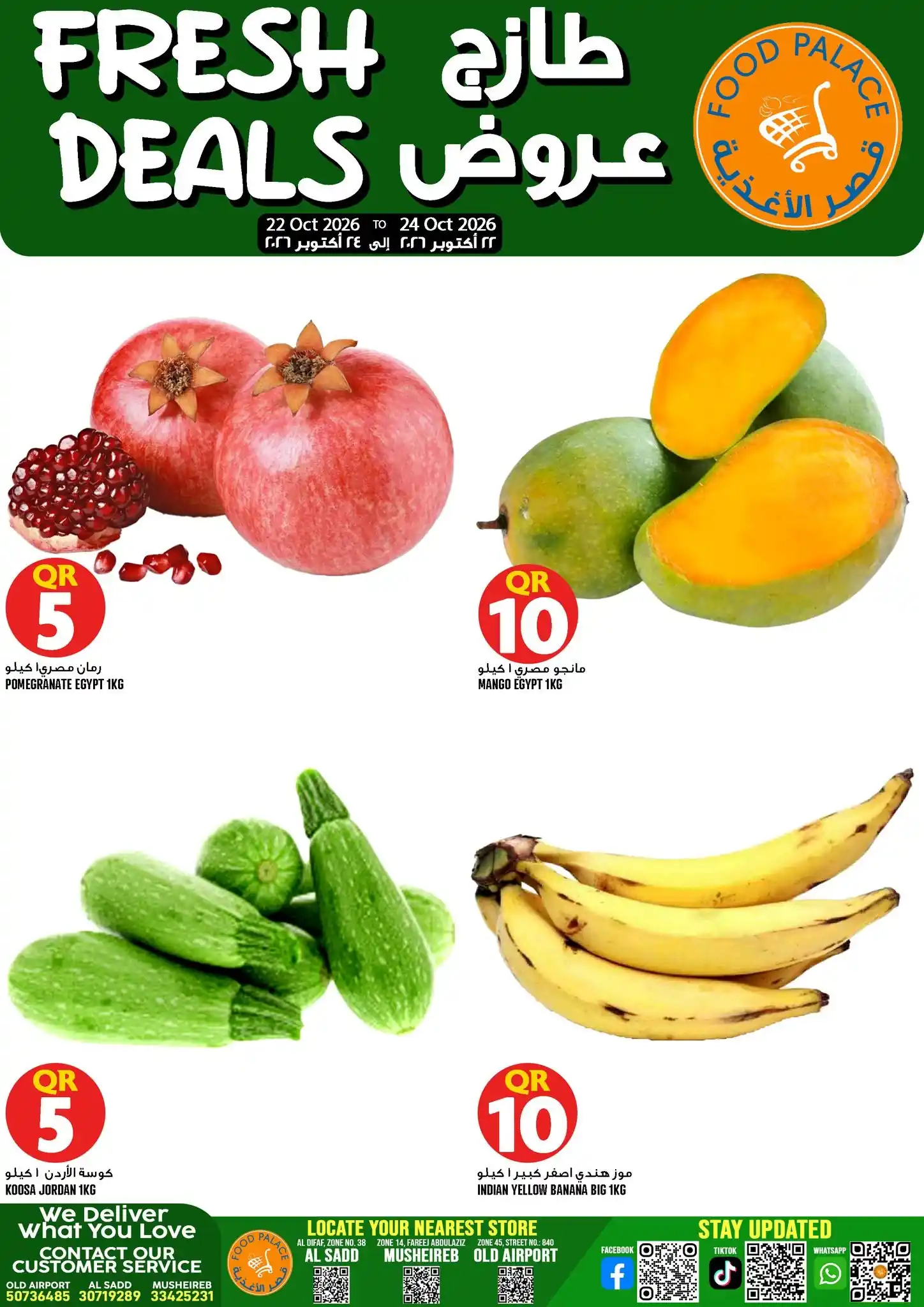 عروض قصر الأغذية قطر صفحة 2
