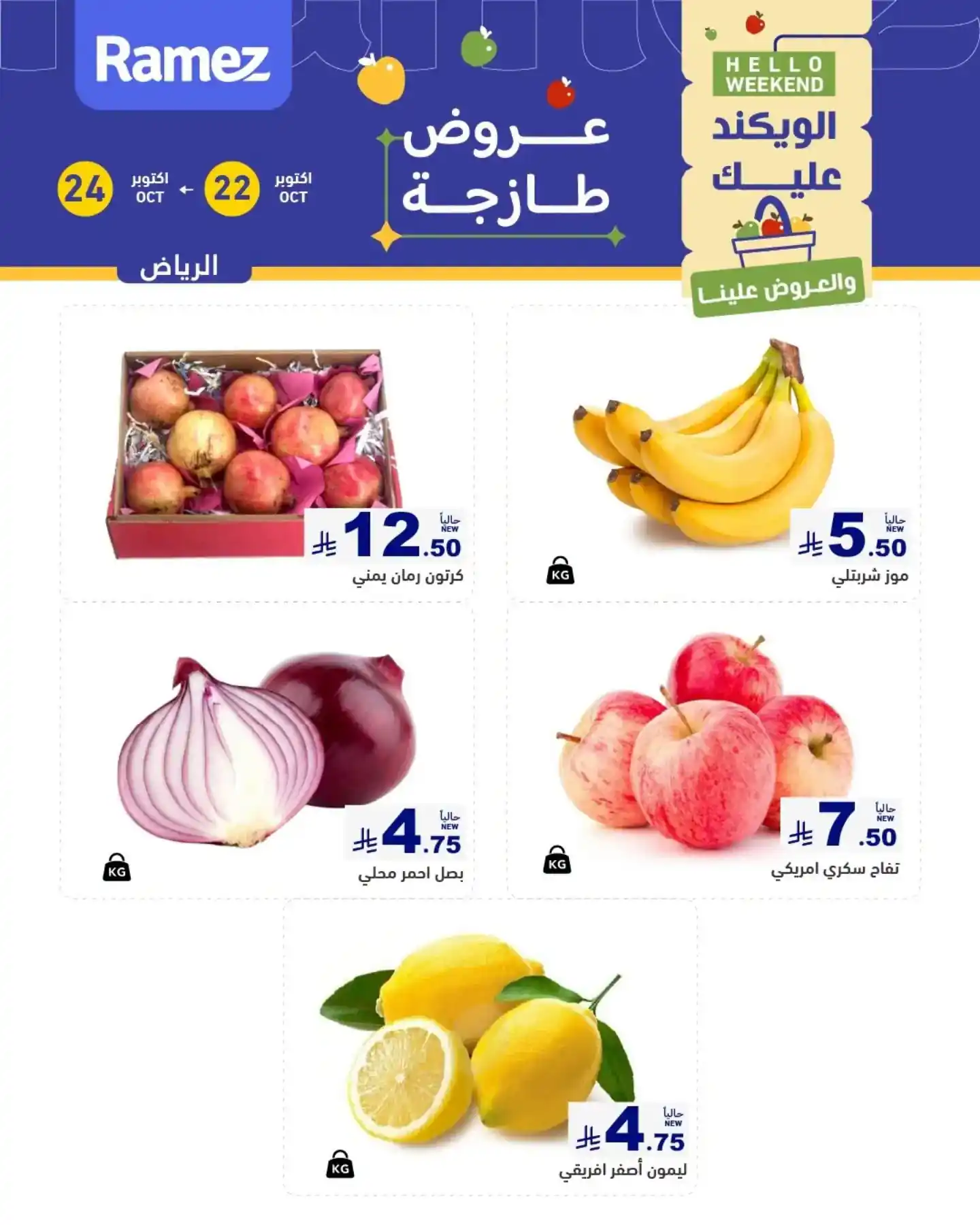 عروض رامز السعودية اليوم صفحة 2