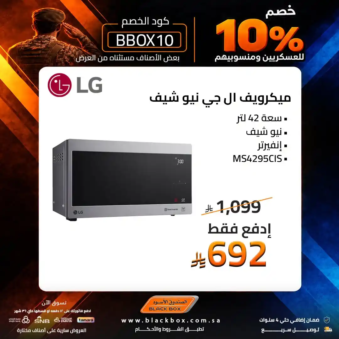عروض الصندوق الاسود صفحة 2
