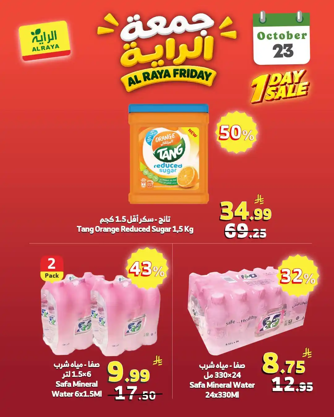 عروض الراية السعودية اليوم صفحة 2