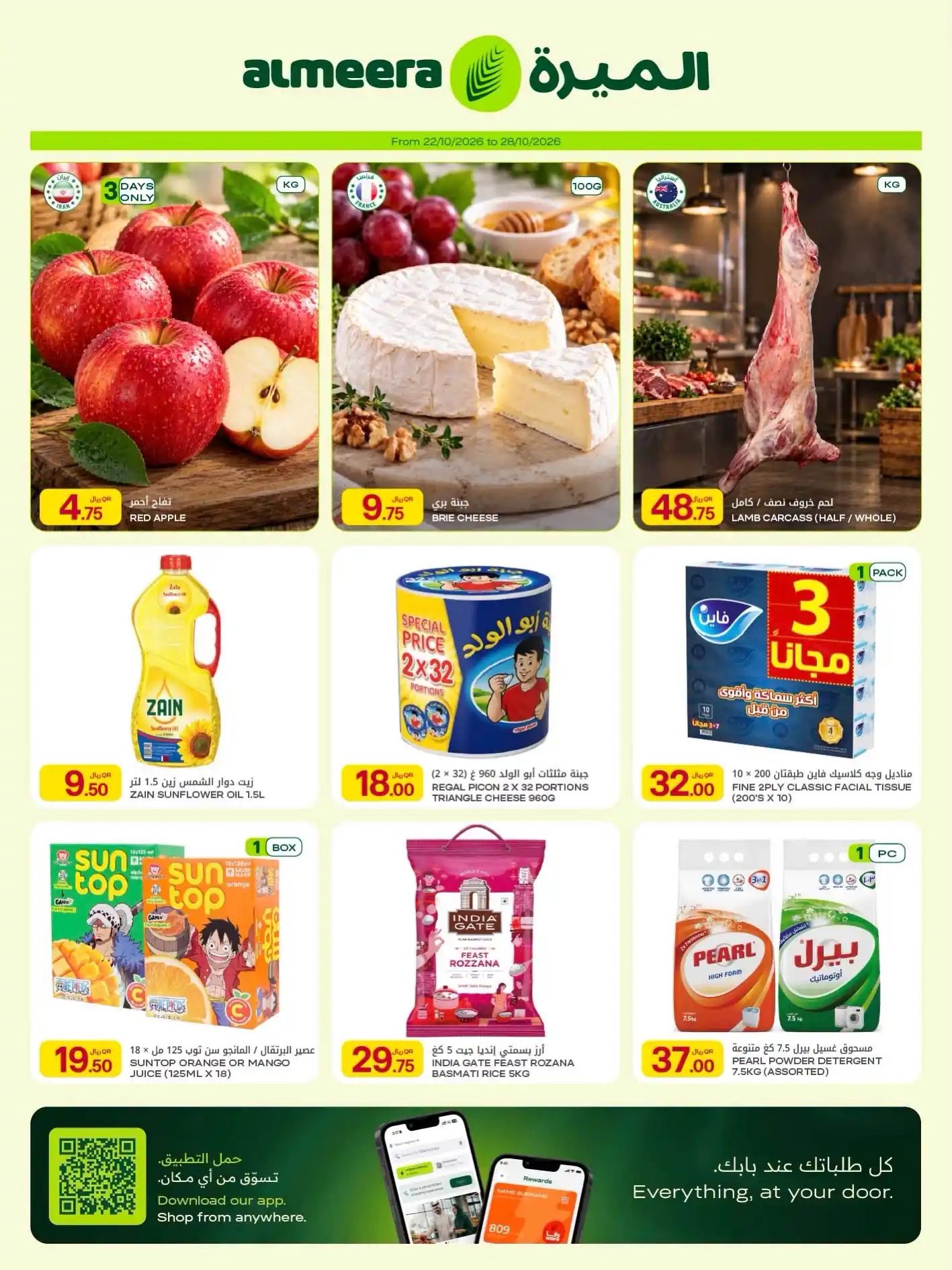 عروض الميرة قطر اليوم صفحة 2