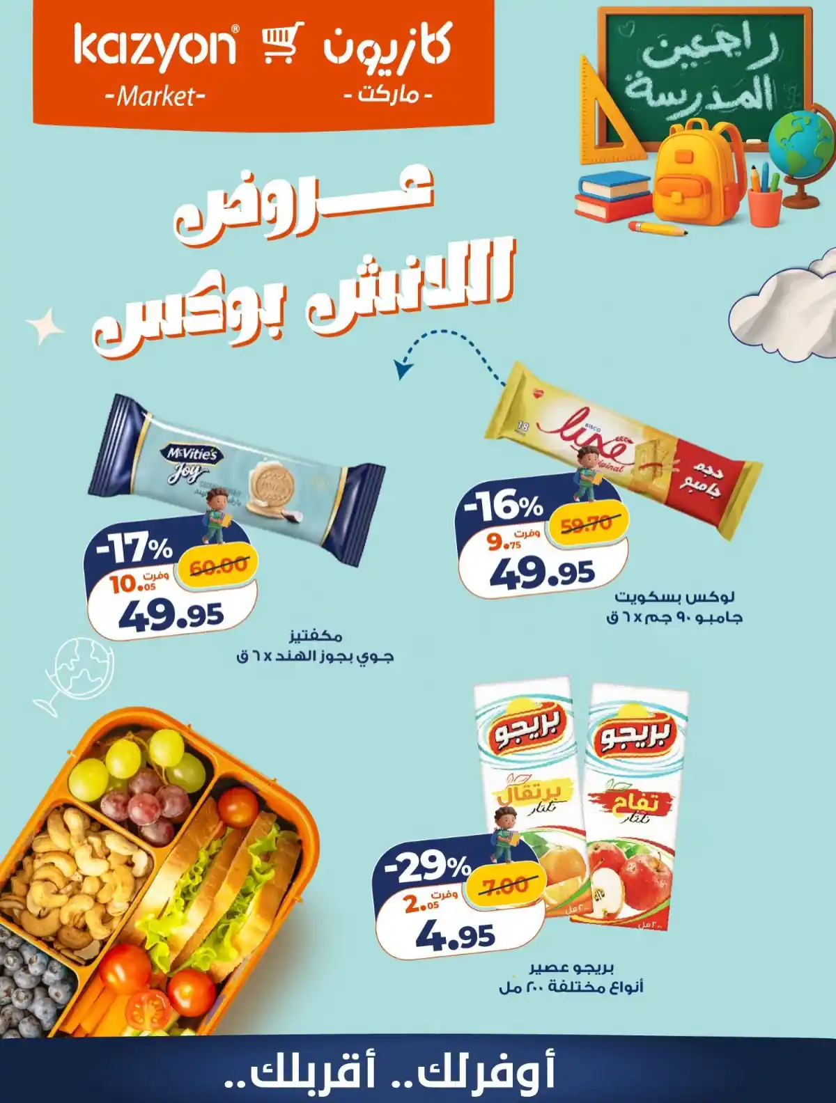 عروض كازيون اليوم صفحة 2