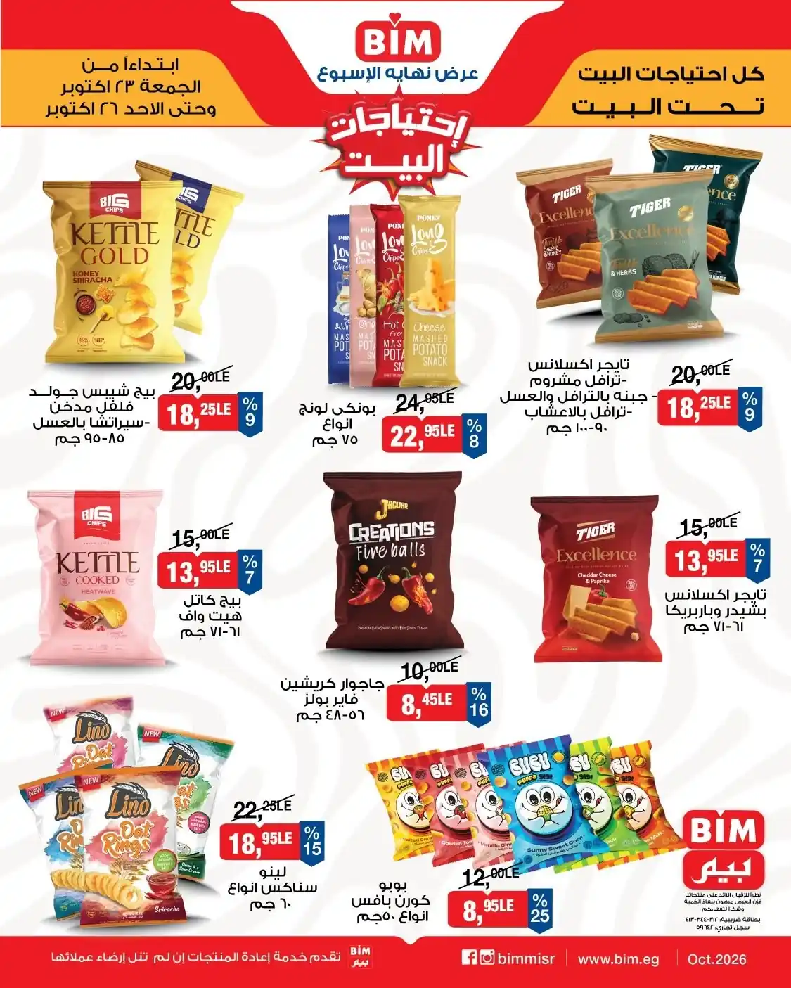 عروض بيم اليوم صفحة 2