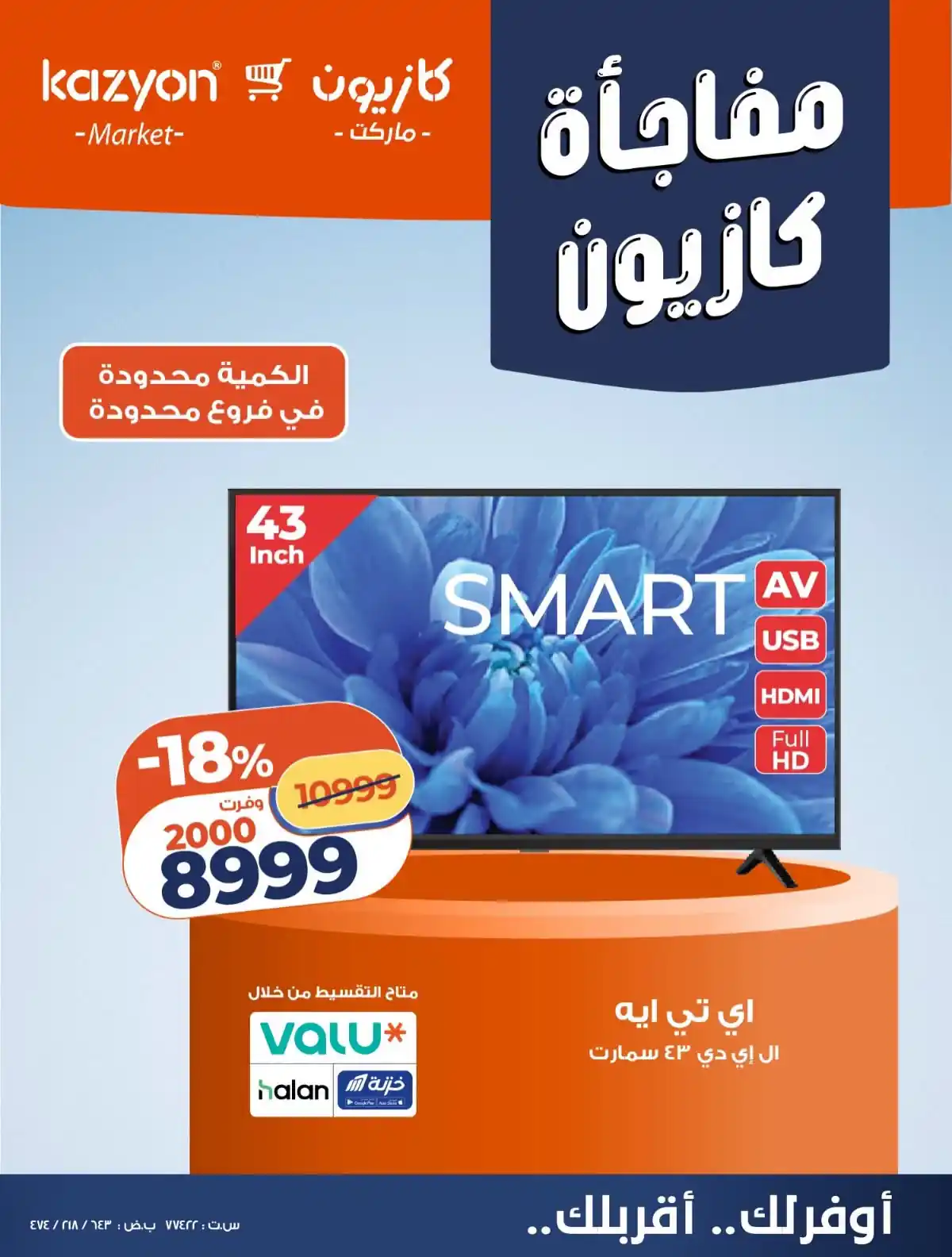عروض كازيون اليوم صفحة 2