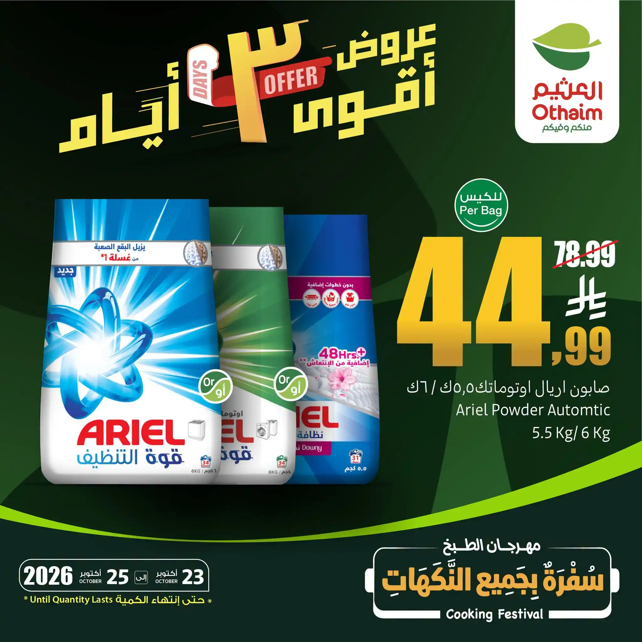 عروض العثيم السعودية اليوم صفحة 2