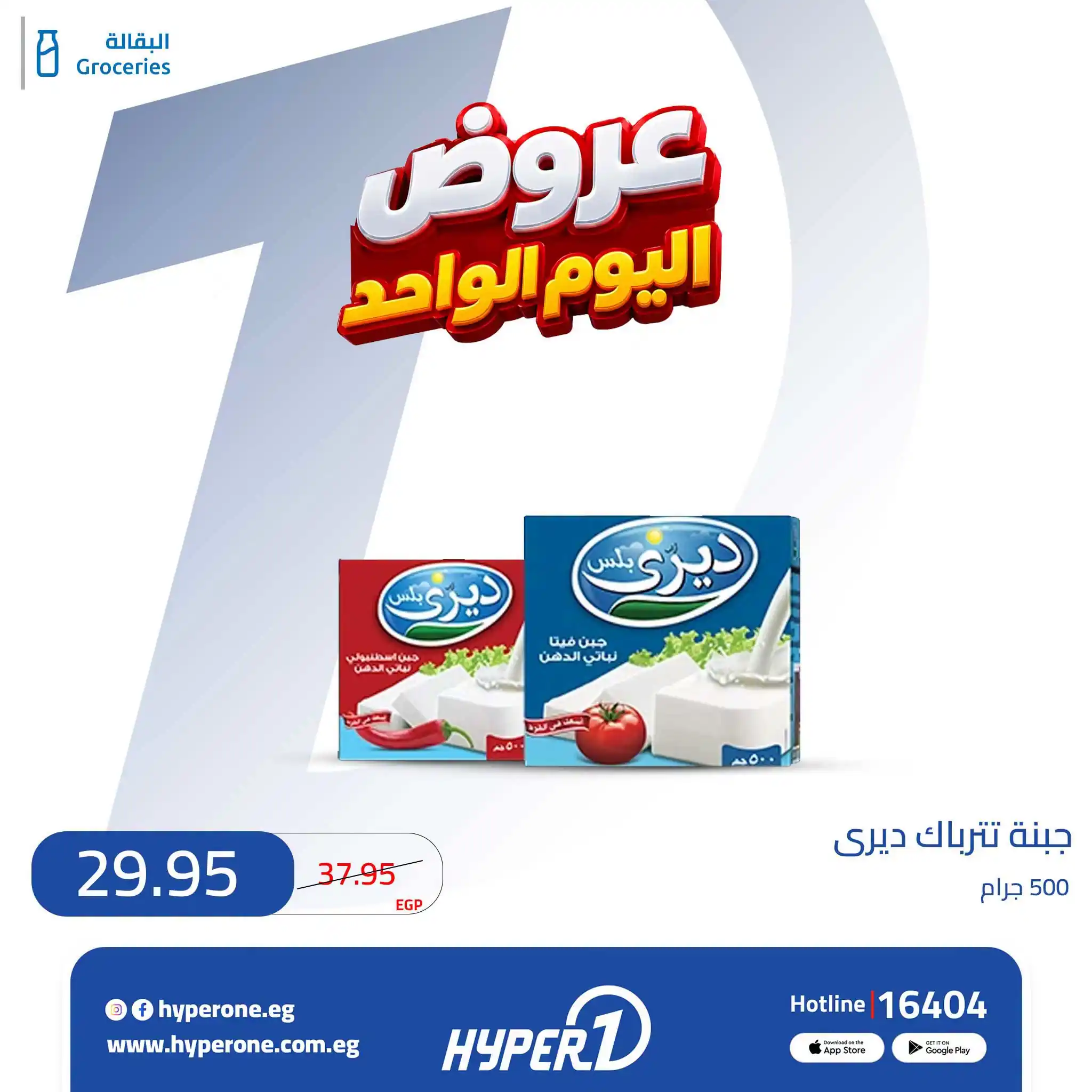 عروض هايبروان اليوم صفحة 2