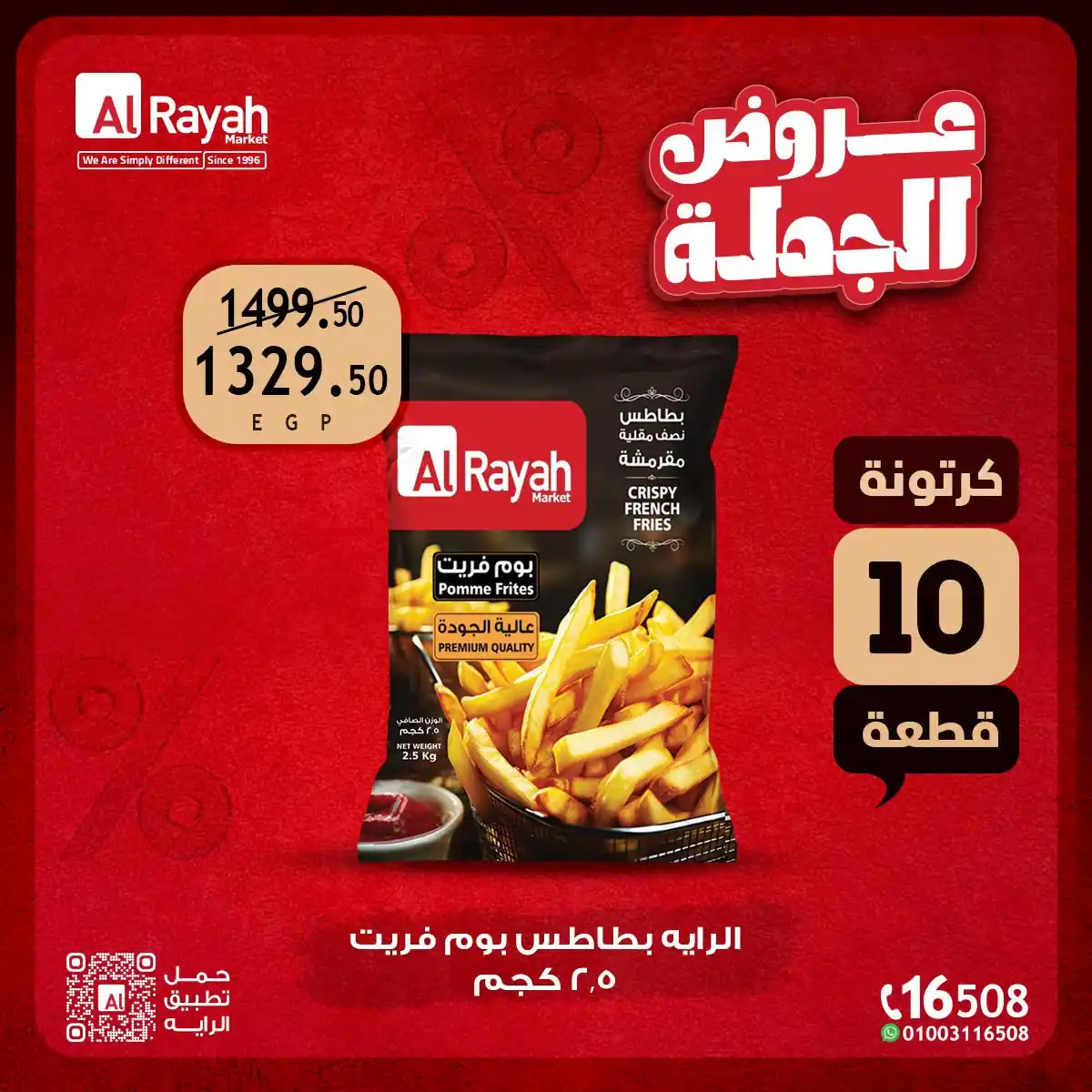 عروض الراية ماركت صفحة 2