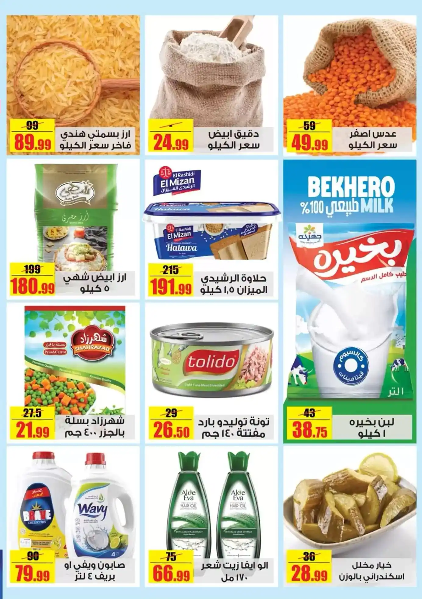 عروض حلال ماركت الصفحة رقم 2