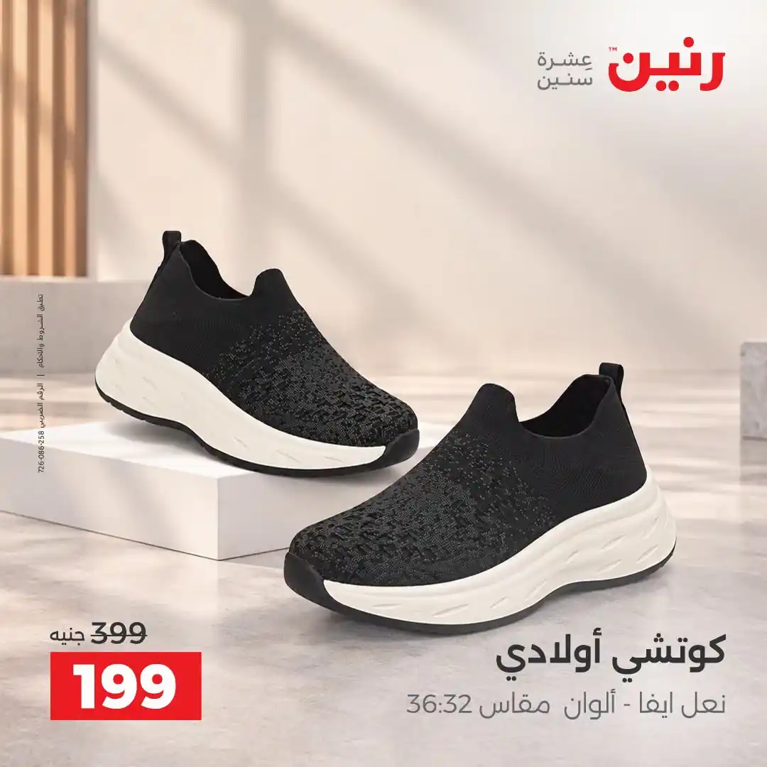 عروض رنين اليوم صفحة 2