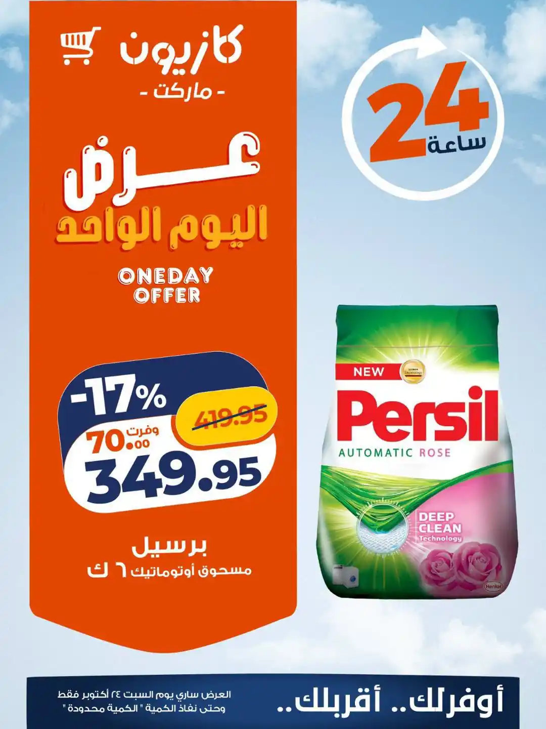 عروض كازيون اليوم صفحة 2