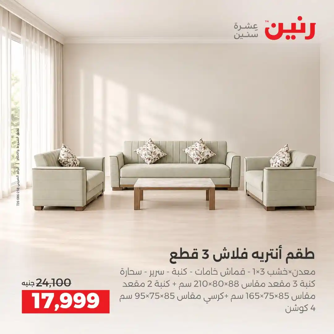 عروض رنين اليوم الصفحة رقم 2