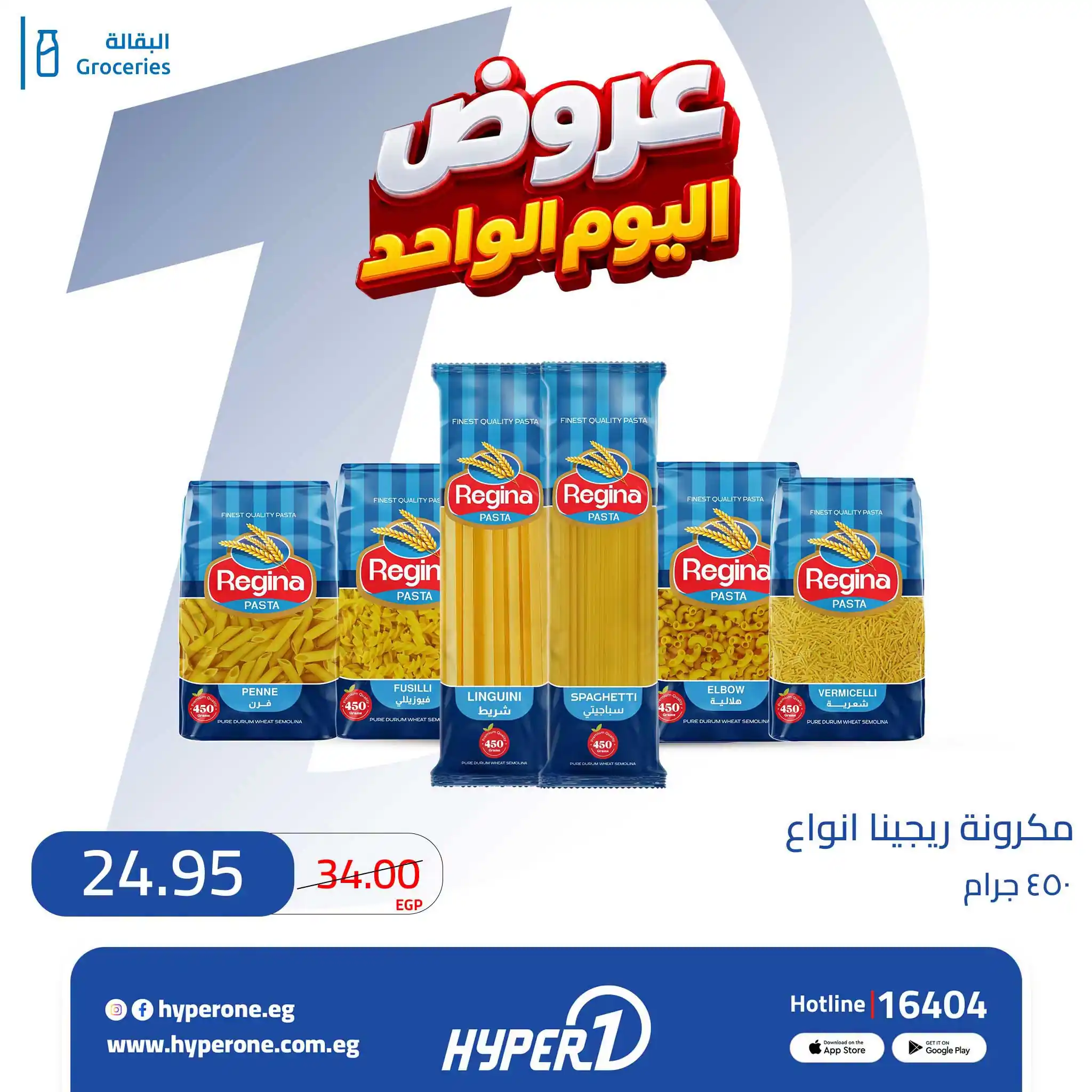 عروض هايبروان اليوم صفحة 2