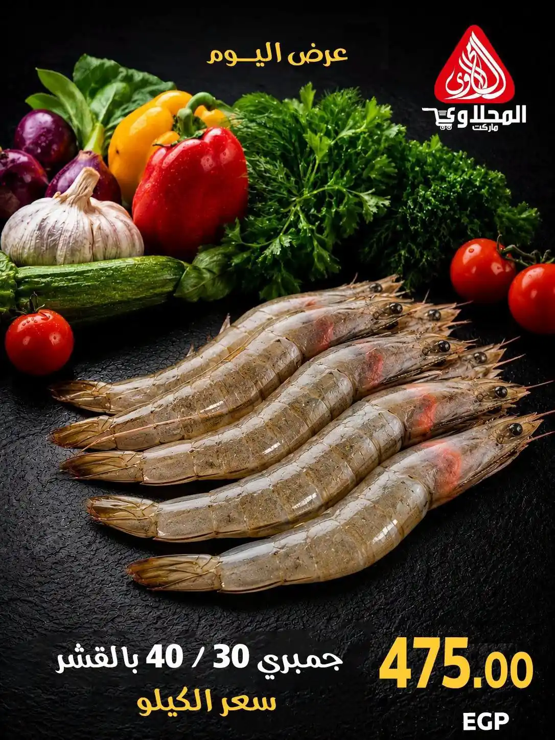 عروض المحلاوى ماركت الصفحة رقم 2