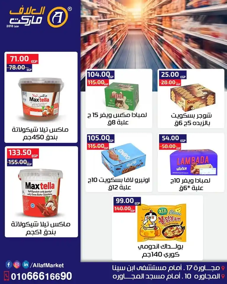 عروض العلاف ماركت الصفحة رقم 2