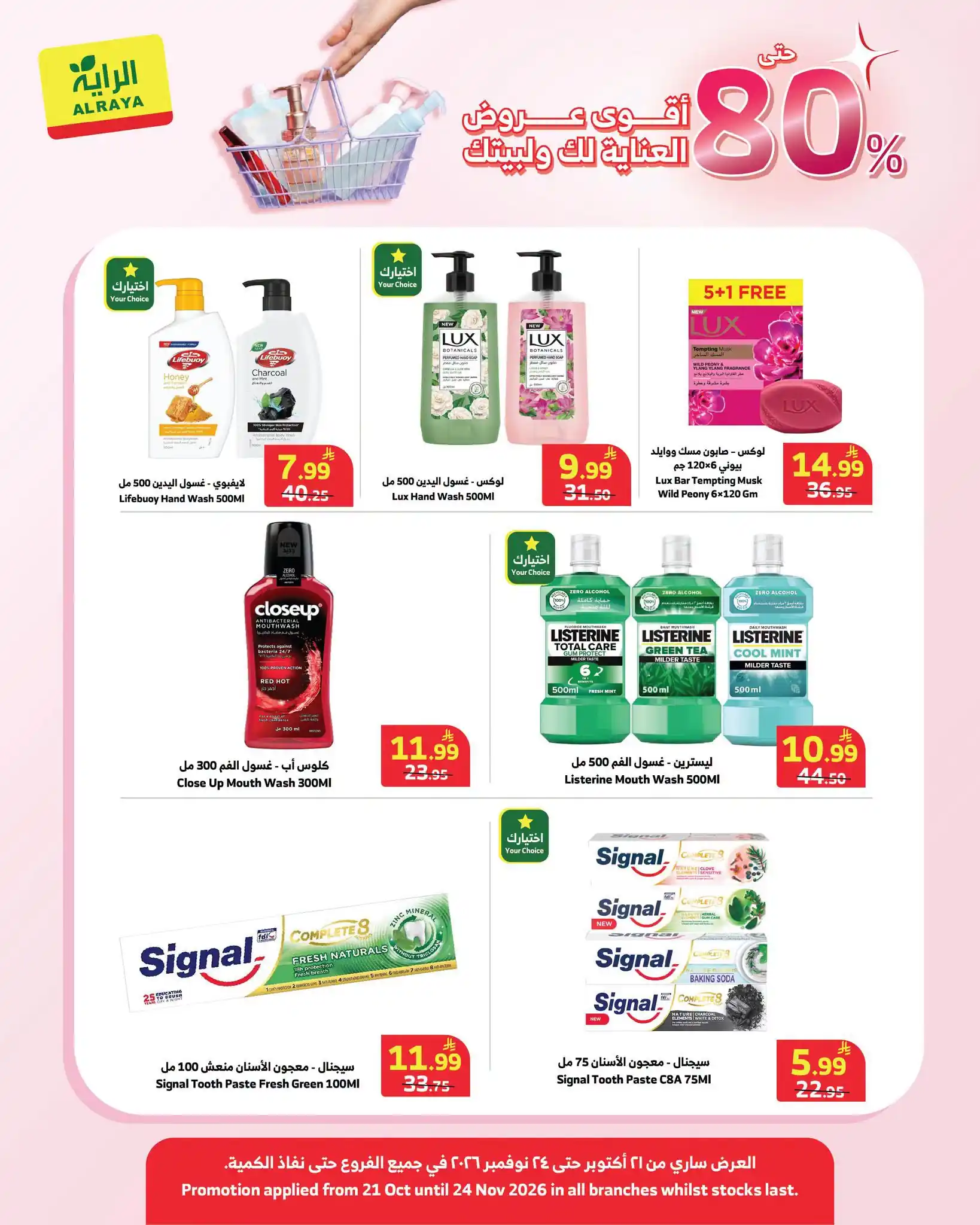 عروض الراية السعودية اليوم صفحة 2