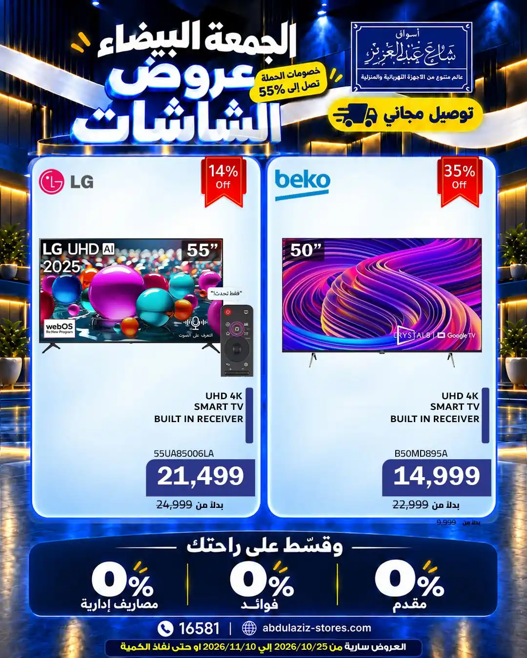 عروض اسواق شارع عبد العزيز الصفحة رقم 2