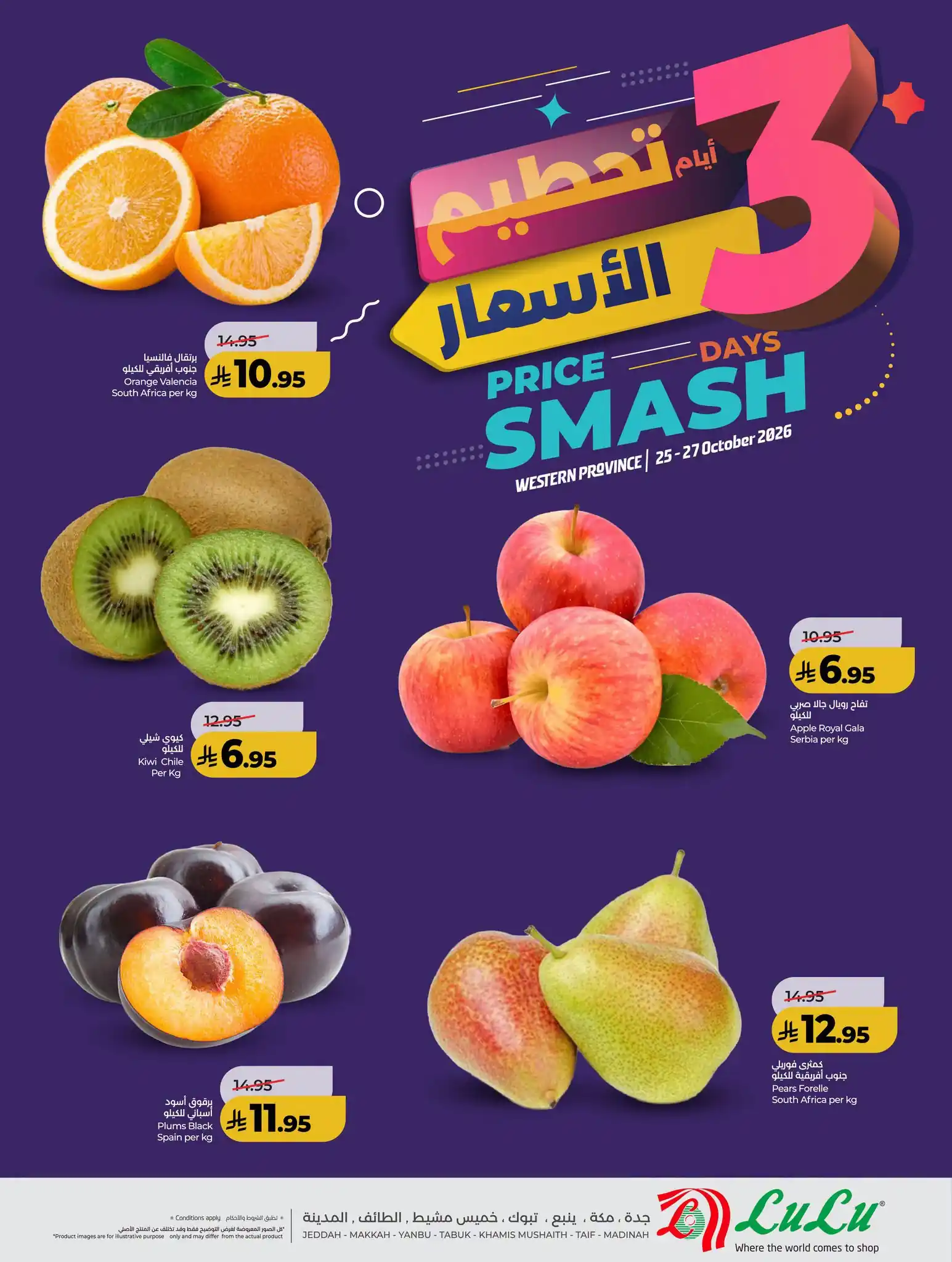 عروض لولو جدة اليوم صفحة 2