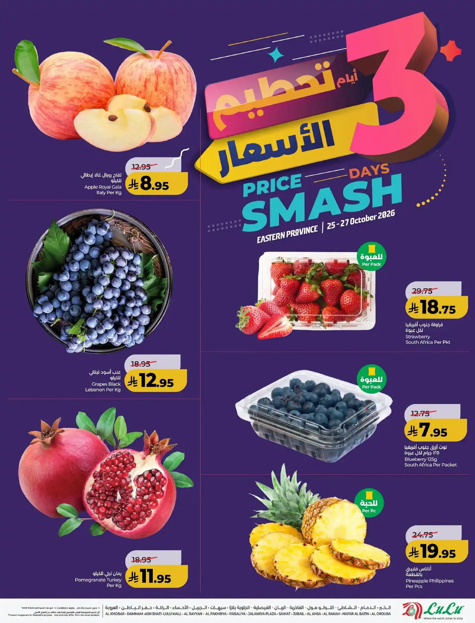عروض لولو الشرقية اليوم صفحة 2