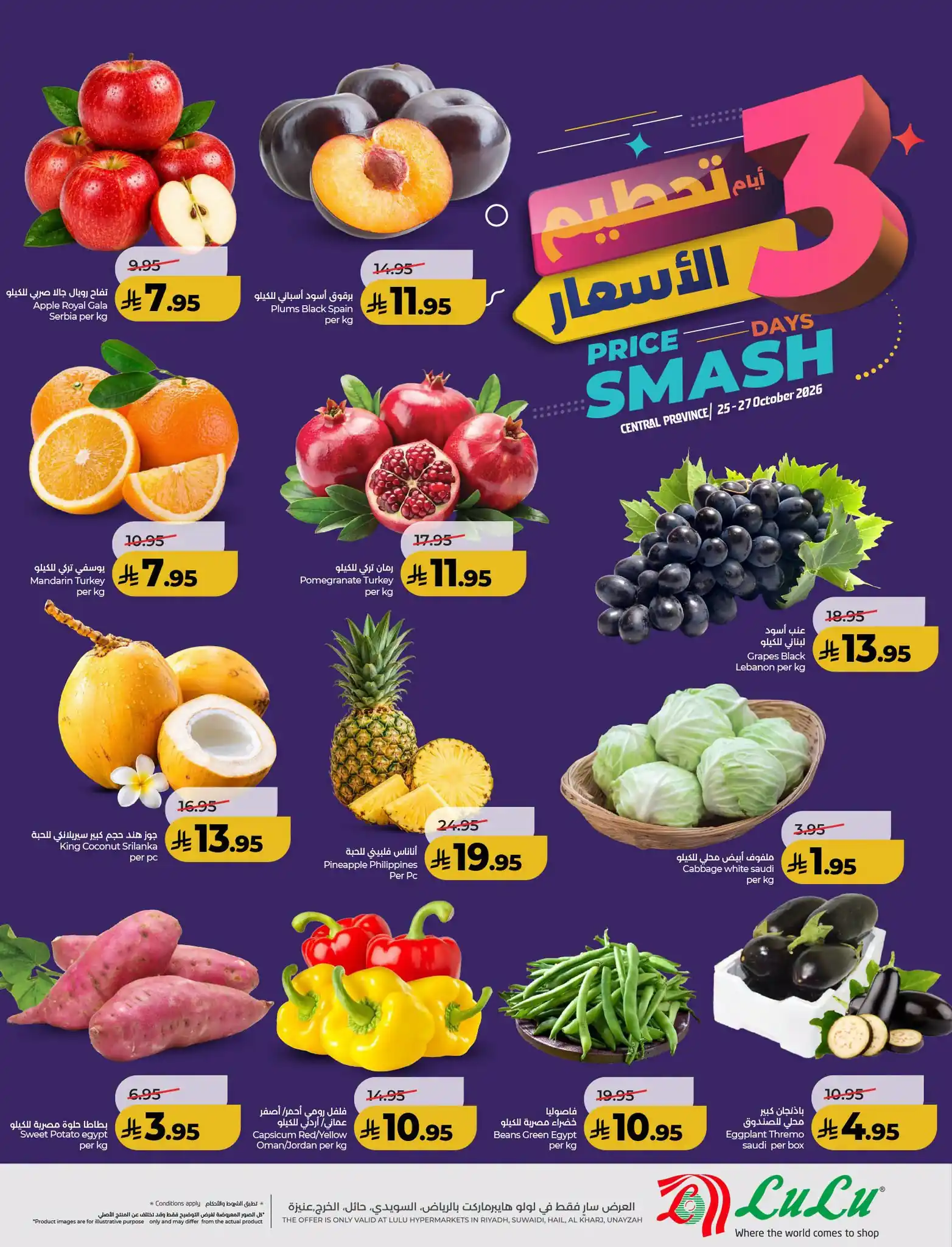 عروض لولو الرياض اليوم صفحة 2